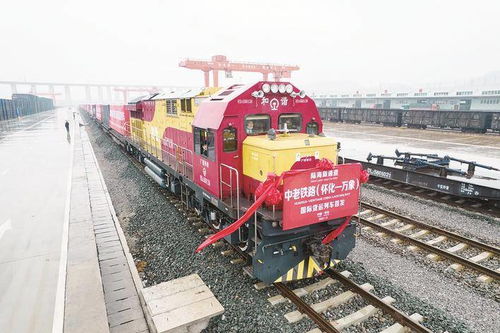 中老鐵路首發國際貨運列車從懷化開往萬象，開啟區域物流新篇章