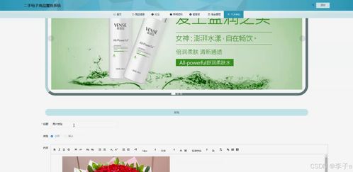 基于SpringBoot與Vue的二手電子商品置換系統(tǒng)的設(shè)計與實現(xiàn)